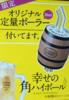 サントリー 角ハイボール　 定量ポーラー 限定　非売品