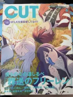 CUT 4月号 葬送のフリーレン 切り抜き 13ページ 抜けなし