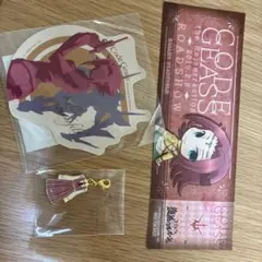 コードギアス　ルルーシュ展　カレン　ナナリー　キーホルダー　特典　まとめ