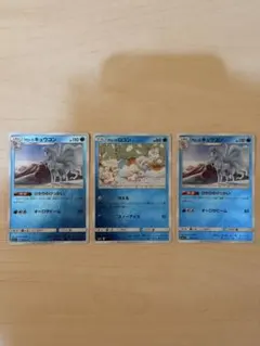 ポケモンカード アローラキュウコン アローラロコン 計3枚セットのサムネイル