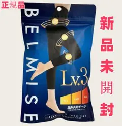 BELMISE スリムレギンス&PELTHY  新品未開封 2025年最新】ベルミス スリムレギンスの人気アイテム - メルカリ