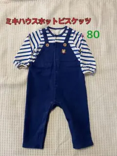 ミキハウスホットビスケッツ　カバーオール80サイズ