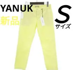 ヤヌーク 新品 カラーパンツ YANUK ストレッチ 春夏 イエロー S 細身