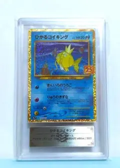 ひかるコイキング ANNIVERSARY 25thプロモ 【ARS】