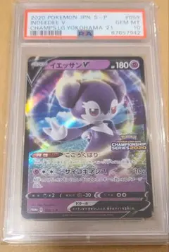 2025年最新】イエッサンv プロモ psa10の人気アイテム - メルカリ