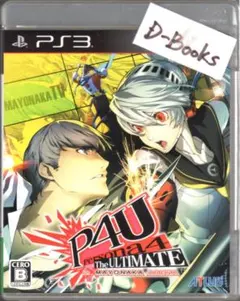 【20％引き対象】ペルソナ4 ジ・アルティメットインマヨナカアリーナ[PS3]