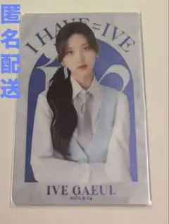 【匿名配送】IVE GAEUL ガウル　ウエハース　トレカ