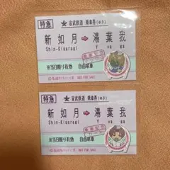 銀河特急ミルキー☆サブウェイ アニメイト特典 乗車券 マックス カート