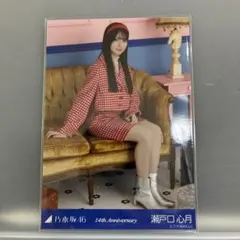 乃木坂46 瀬戸口心月 14th Anniversary 生写真 座りヒキ ヨリ - メルカリ