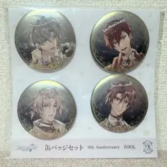 ZOOL 9周年 缶バッジセット 亥清悠 狗丸トウマ 棗巳波 御堂虎於 アイナナ