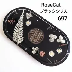 697　オルゴナイト　ブラックシリカ　台座　プレート　小物入れ　浄化