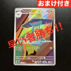 【即日発送・早い者勝ち‼️】ポケモンカード ドロンチ 212/193 AR