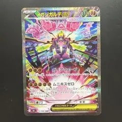メガジガルデex SAR MEGA 拡張パック ムニキスゼロ キラ 1 - メルカリ