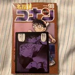 【新品未開封】名探偵コナン 98 巻　ダブルフェイス ステッカー付き
