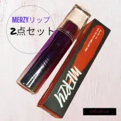 Merzy 2本リップセット！