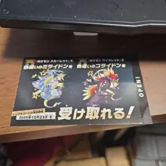 ポケモンSV 色違いミライドン、コライドンシリアルコード新品未使用品 3枚