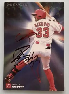 カルビープロ野球チップス2016 スターカード　菊池涼介　サイン