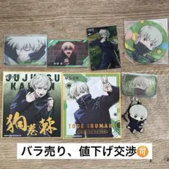 呪術廻戦 狗巻棘 セット　（キーホルダー、カード、バッチ）