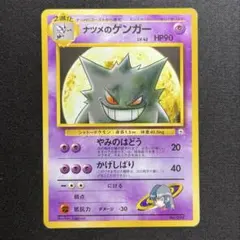 【状態：B++（良品）ナツメのゲンガー　進化セット　旧裏【商品連番：1206】 ポケモンカード旧裏】ナツメのゲンガー進化セットSS1 - メルカリ