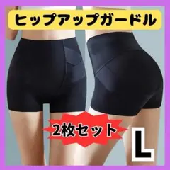 ショートガードル ヒップアップ L　シームレスショーツ 骨盤矯正　美尻