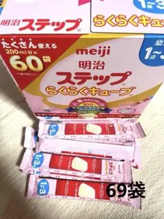 明治 ステップらくらくキューブ 60袋 1〜3歳用
