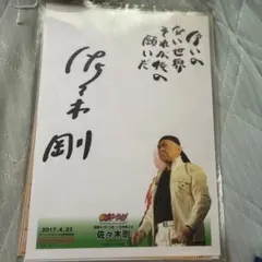 藤岡弘 直筆サイン 仮面ライダー新1号 変身ベルト コンプリート