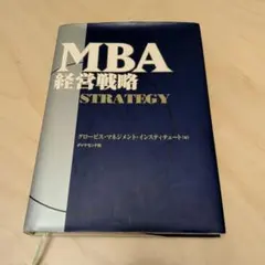 2026年最新】mbaの人材戦略の人気アイテム - メルカリ