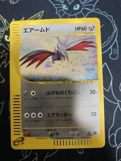 美品　ポケモンカード　エアムード　★ eシリーズ 第1弾 エアームド (○)[-]の価格・値段と買取相場 - ポケカジラ
