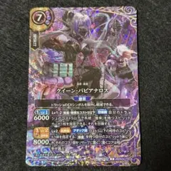 バトスピ クイーン・バビアナロス シークレット secretのサムネイル