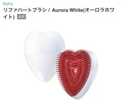 ReFa リファハートブラシ オーロラホワイト
