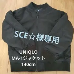 UNIQLO ユニクロ　キッズMA-1ジャケット