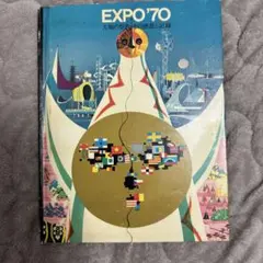 2025年最新】expo70 太陽の塔の人気アイテム - メルカリ