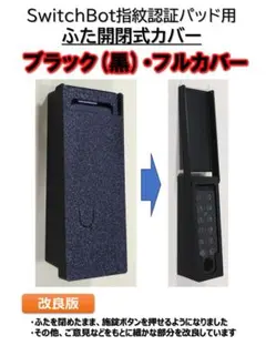 2026年最新】switchbot 指紋認証パッドの人気アイテム - メルカリ
