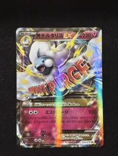 2025年最新】mチルタリスexの人気アイテム - メルカリ