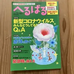 へるぱる 2021年 11・12月号