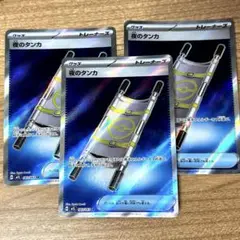 ポケモンカードゲーム　ポケカ 夜のタンカ　SR 3枚　083/063