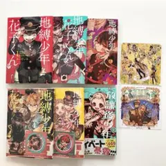2025年最新】花子くん 1巻 特典の人気アイテム - メルカリ