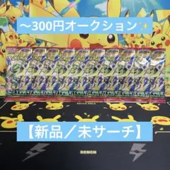 【未開封・未サーチ】ポケモンカード拡張パックストームエメラルダ10パックセット✨