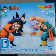一番くじドラゴンボール D賞 孫悟天 & トランクス フィギュア