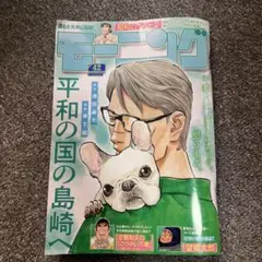 週刊モーニング　42号