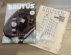 BRUTUS 2023年 1042号 ウォッチクロニクル