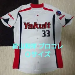 【実使用】畠山和洋　ユニフォーム　ビジター 2025年最新】畠山 ユニフォームの人気アイテム - メルカリ