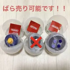 新品未開封 コントローラーボタンコレクション 5点セット お次はスーファミと64とGC！カプセルトイ「コントローラーボタン