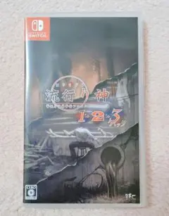 【 Switch 】流行り神 1・2・3パック