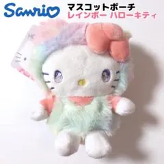 レインボー ハローキティ マスコットポーチ キーホルダー サンリオ sanrio