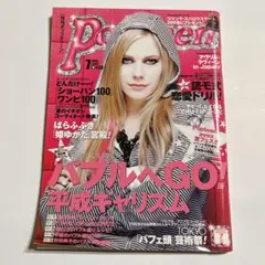 【レア】Popteen 2007年7月号 アヴリル・ラヴィーン