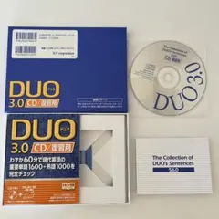 DUO 3.0/CD復習用