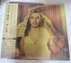 藤井風 Prema 初回盤 シリアル付