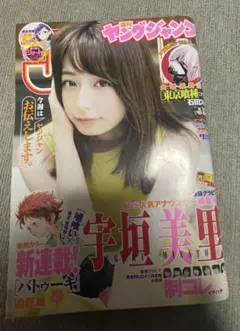 週刊少年マガジン 2020年 22・23合併号 橋本環奈 - メルカリ
