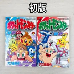【初版】　ポケットモンスター　3巻　4巻　5巻　穴久保幸作　てんとう虫コミックス ポケットモンスター 4 (てんとう虫コミックス) | 穴久保 幸作 |本